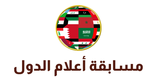 شعار مسابقة أعلام الدول